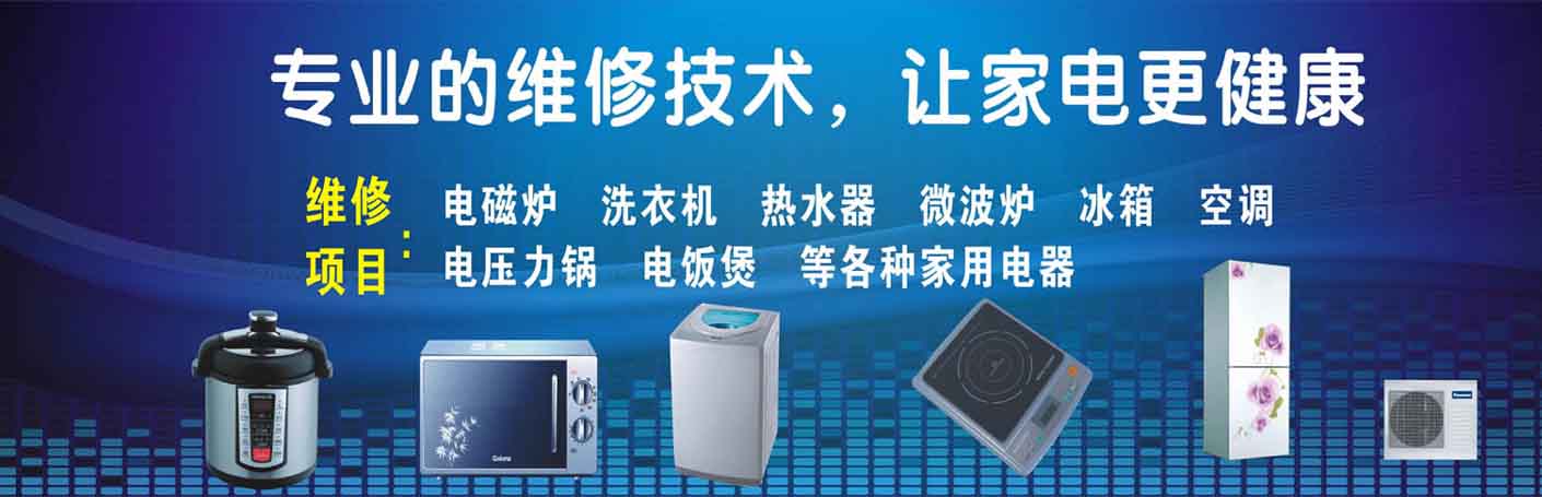 九龙坡含谷家电维修上门服务